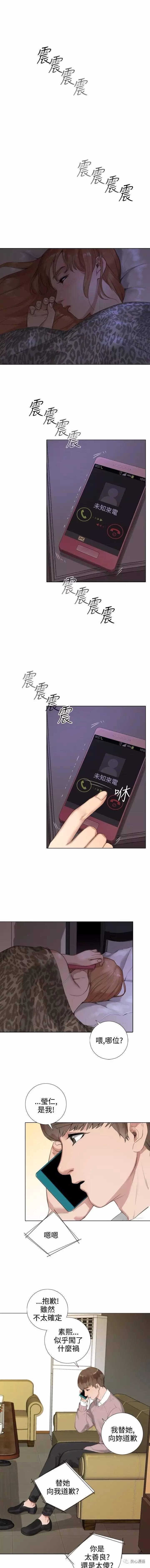 假戏真做，第17话，第 3 页