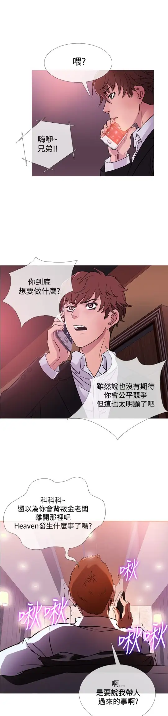 Heaven，第41话，第 11 页