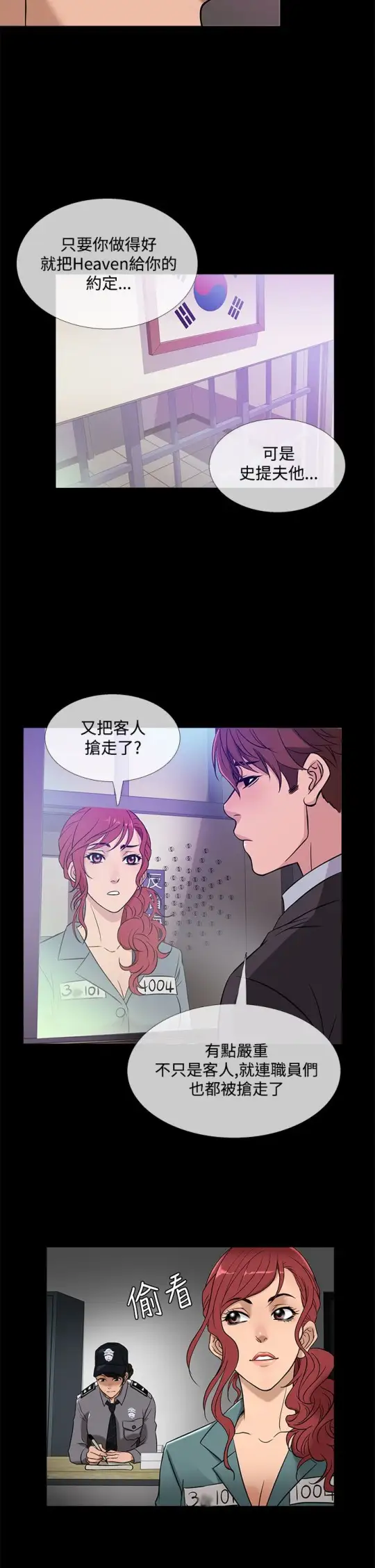 Heaven，第43话，第 6 页