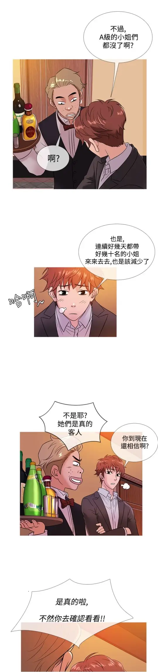 Heaven，第46话，第 11 页