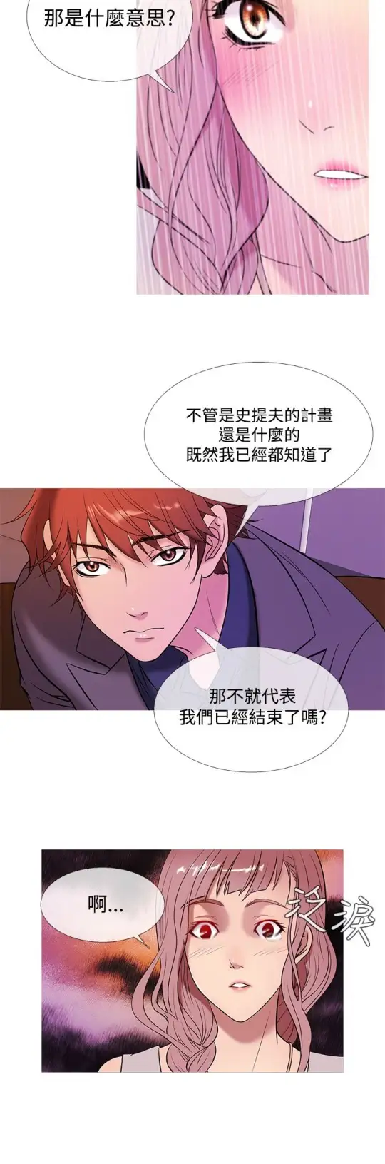 Heaven，第47话，第 8 页