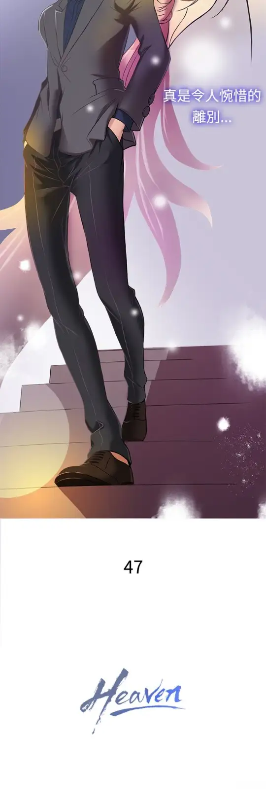 Heaven，第47话，第 12 页
