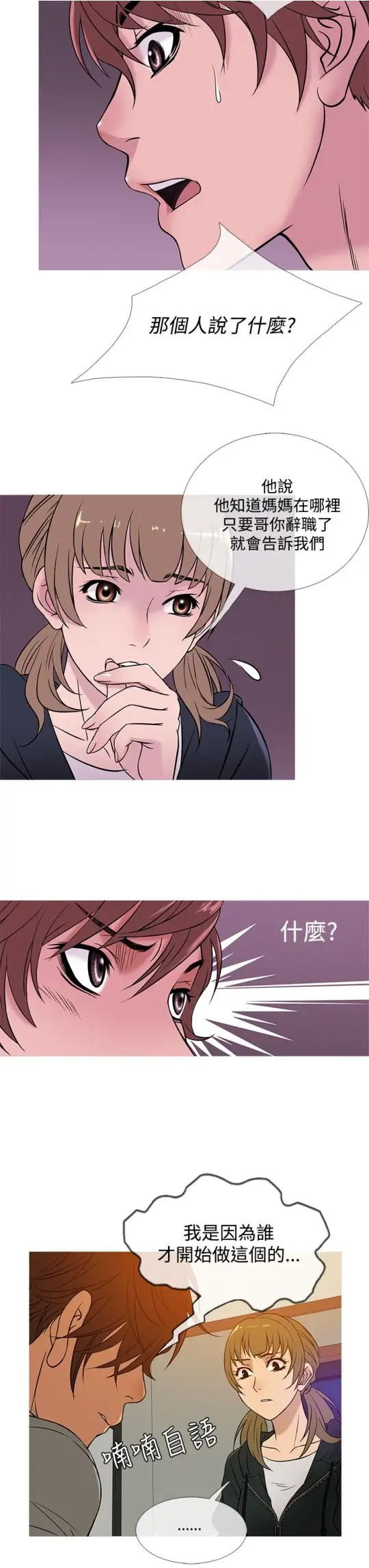 Heaven，第48话，第 11 页