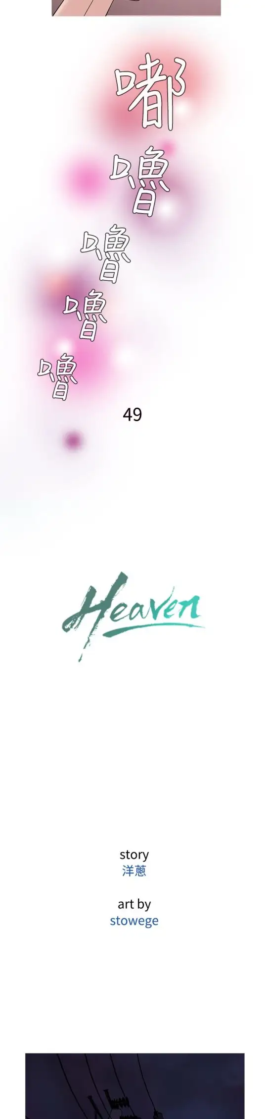 Heaven，第49话，第 10 页