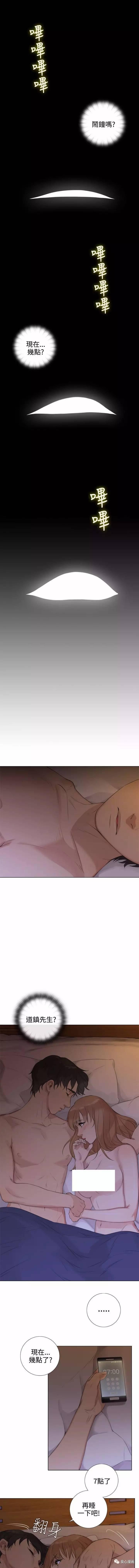 假戏真做，第18话，第 5 页