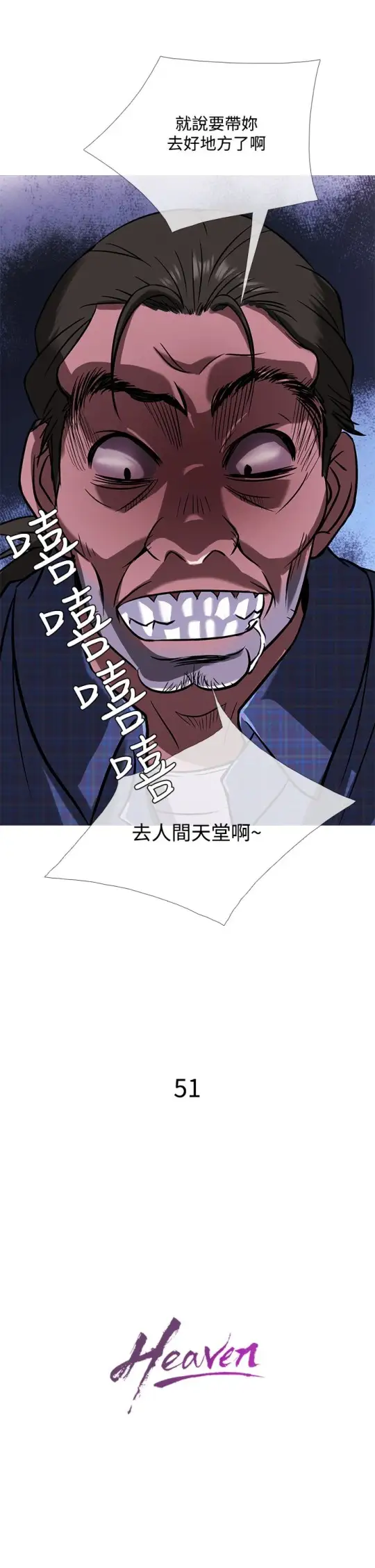 Heaven，第51话，第 21 页