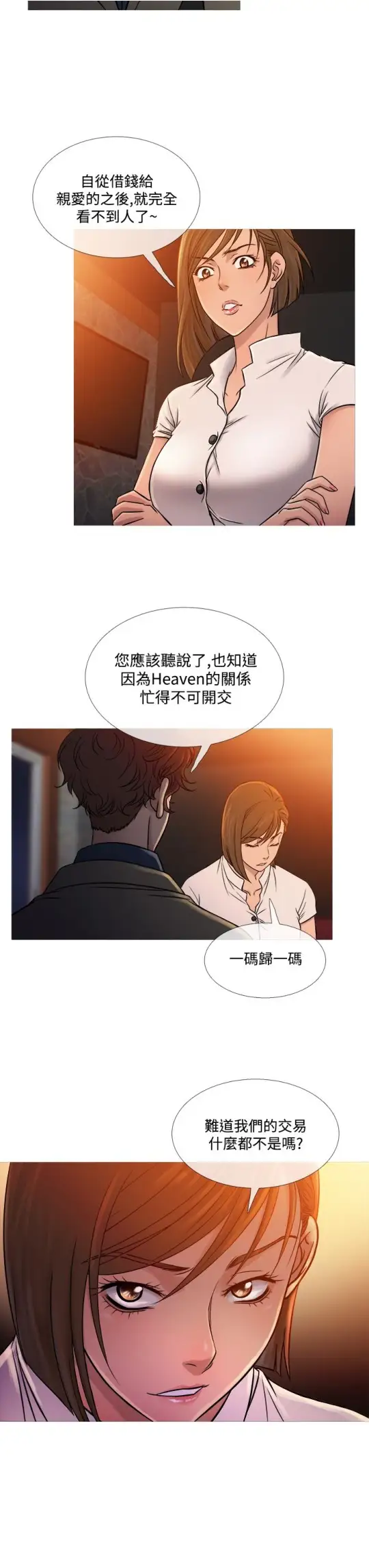 Heaven，第53话，第 3 页