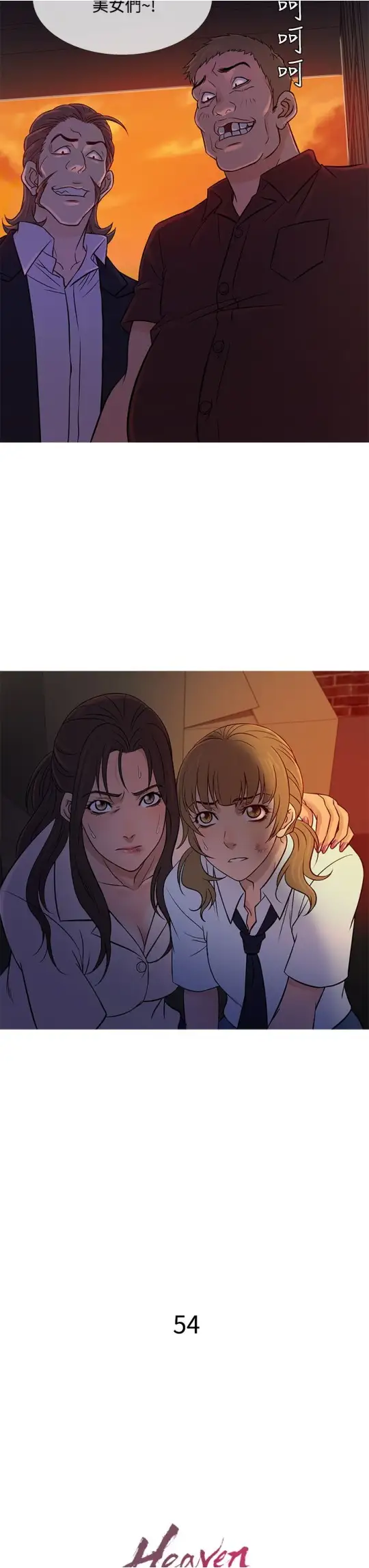 Heaven，第54话，第 11 页