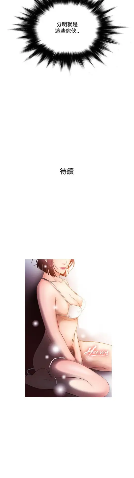 Heaven，第55话，第 22 页