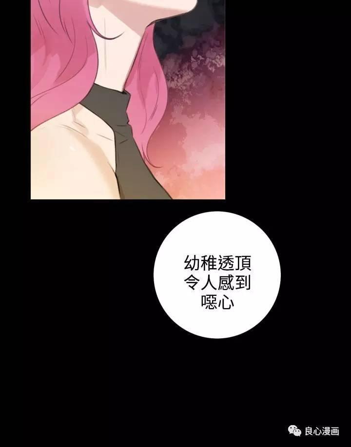 假戏真做，第19话，第 25 页