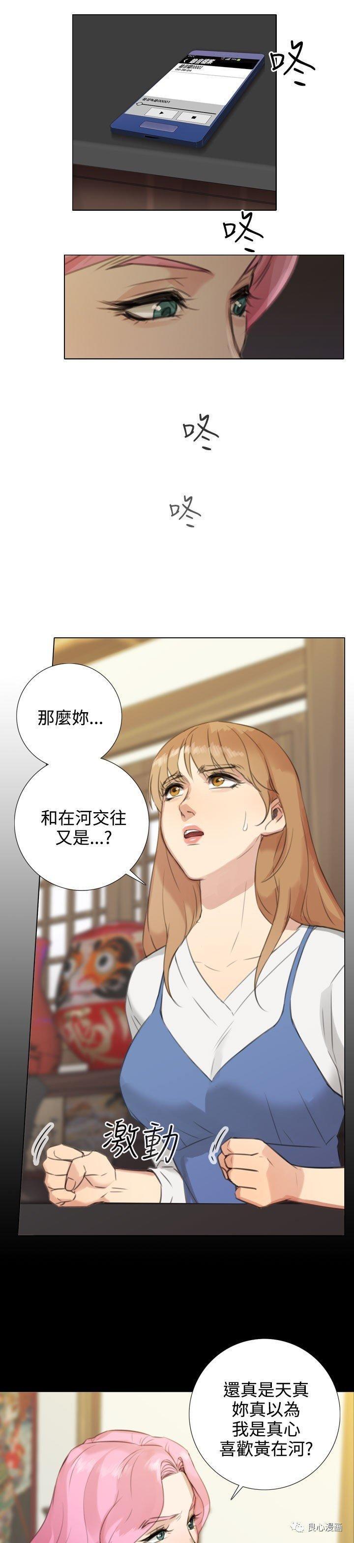 假戏真做，第19话，第 17 页