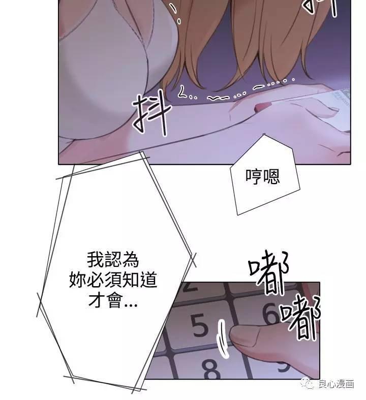 假戏真做，第19话，第 8 页