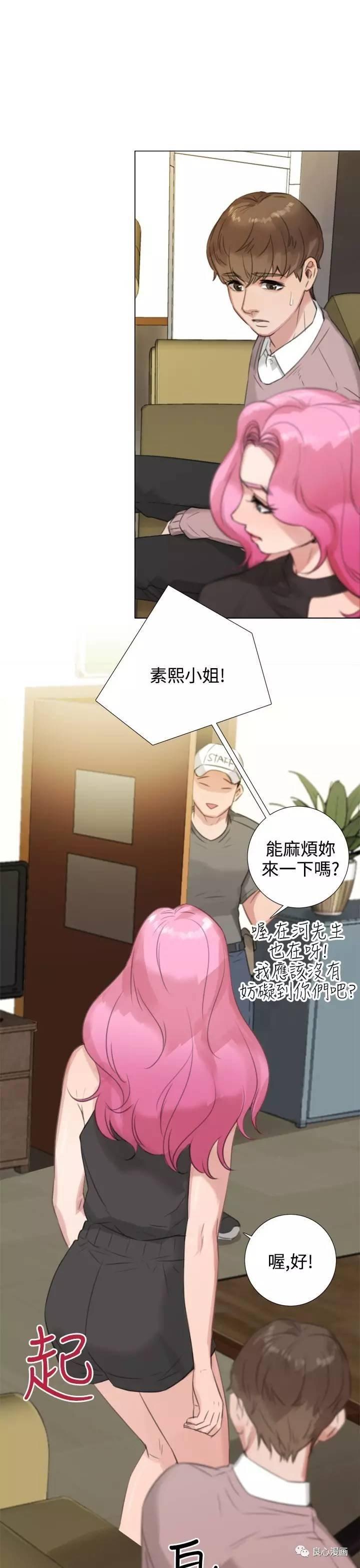 假戏真做，第19话，第 3 页