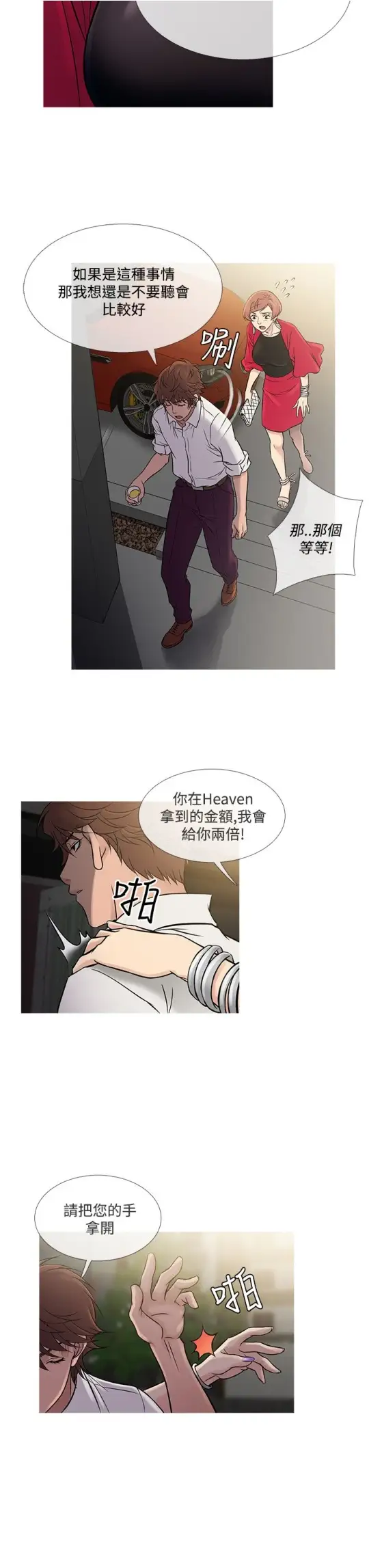 Heaven，第61话，第 23 页