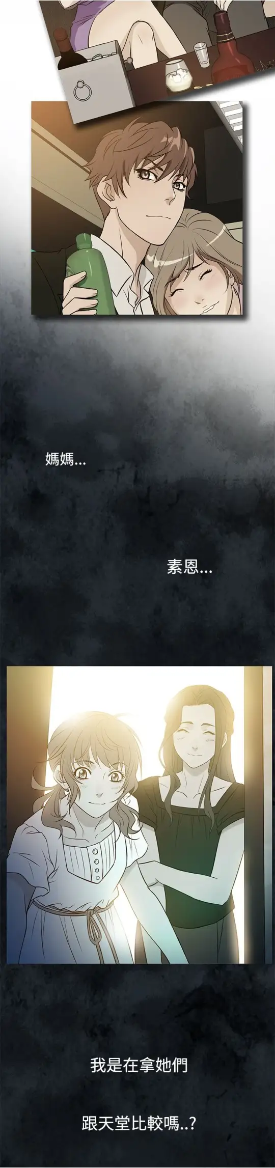 Heaven，第61话，第 3 页