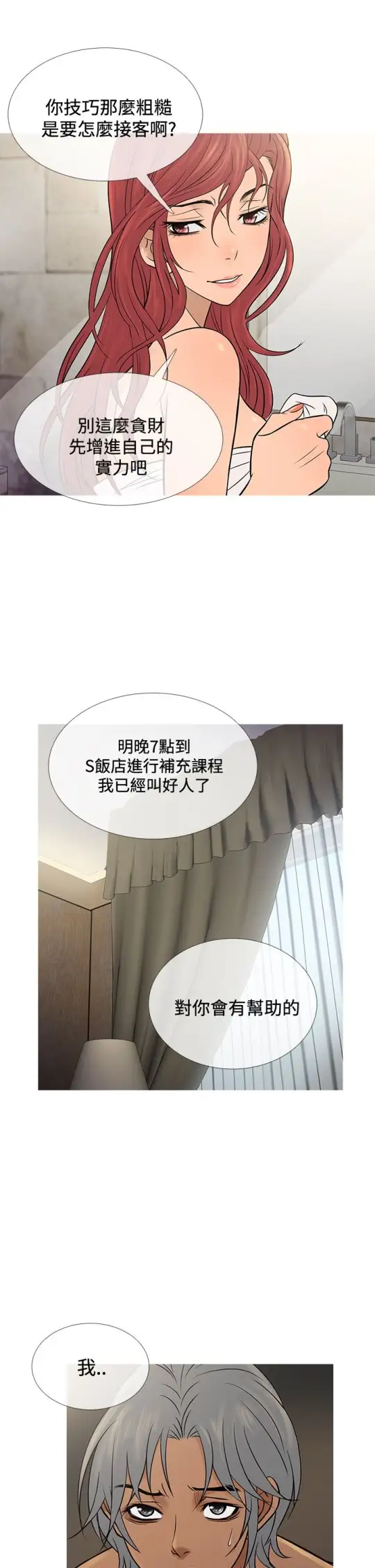 Heaven，第69话，第 17 页