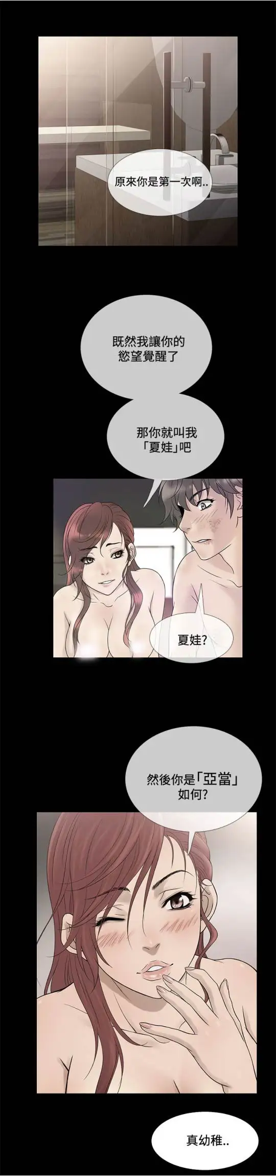 Heaven，第70话，第 11 页