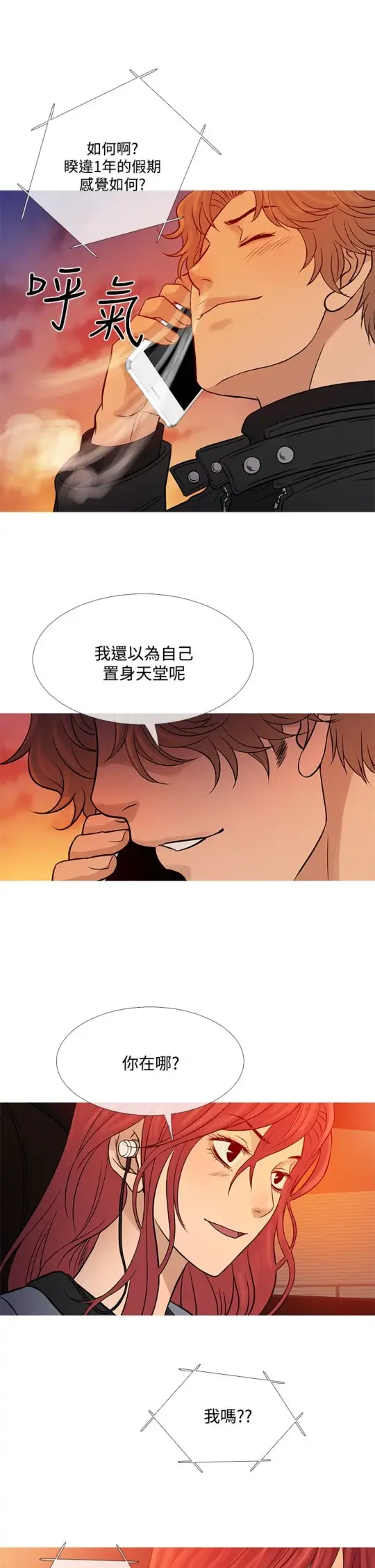 Heaven，第70话，第 17 页