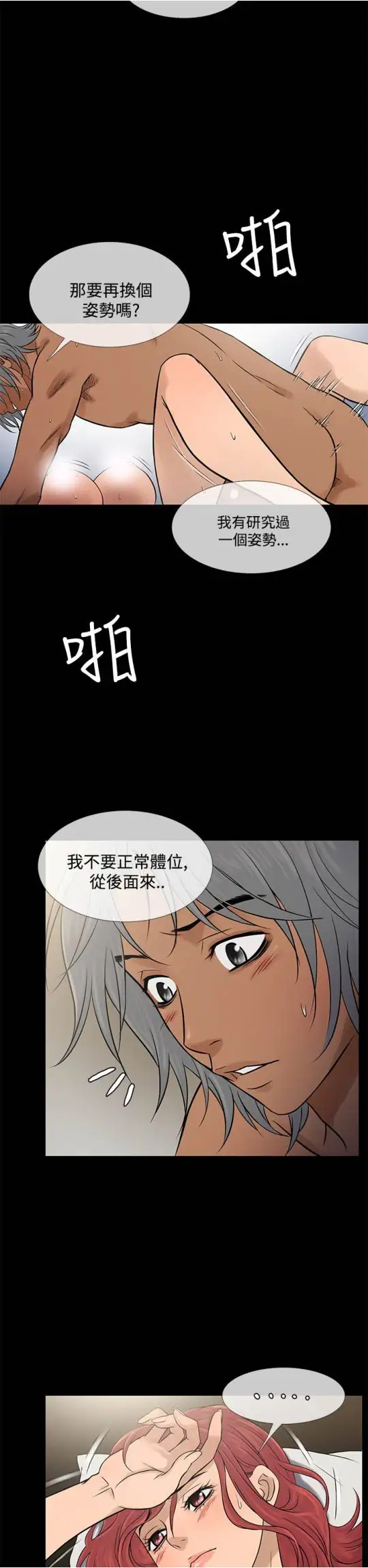 Heaven，第70话，第 3 页