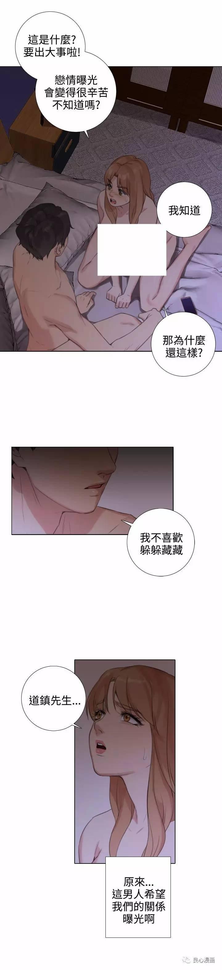 假戏真做，第20话，第 5 页