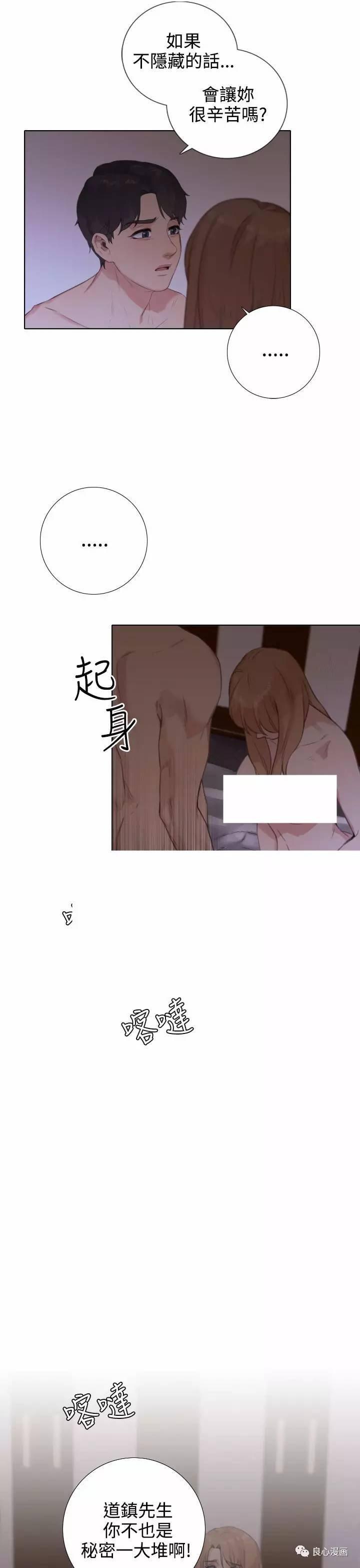 假戏真做，第20话，第 11 页