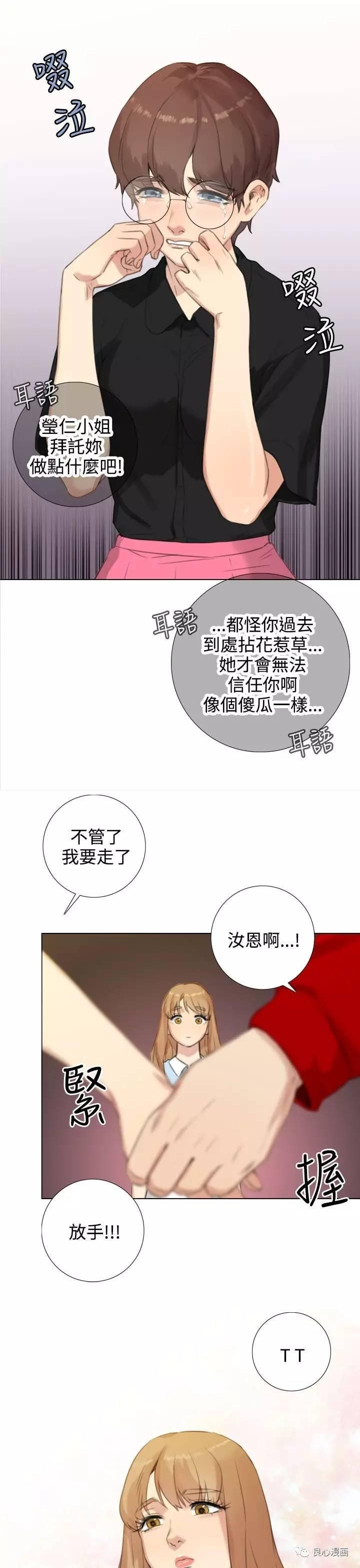 假戏真做，第20话，第 21 页