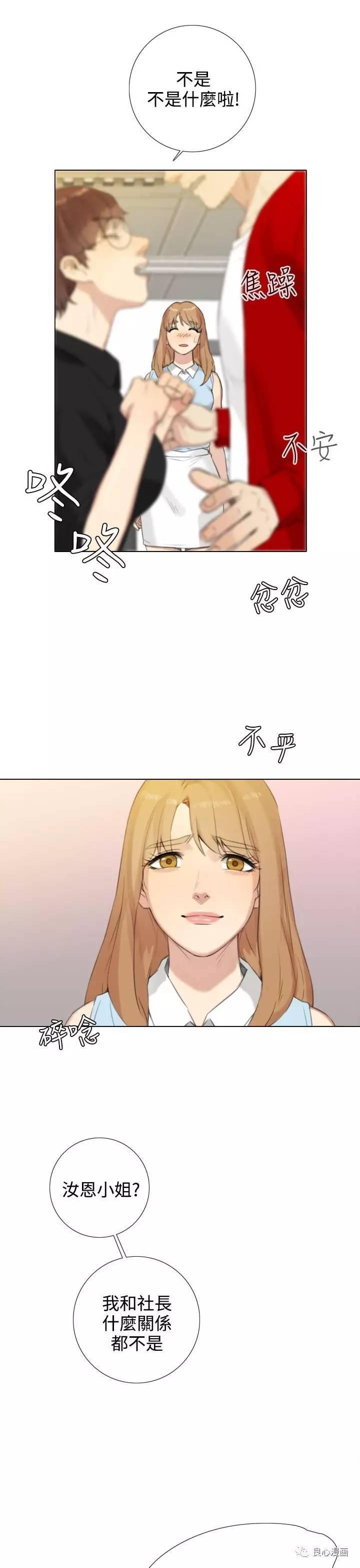 假戏真做，第20话，第 17 页