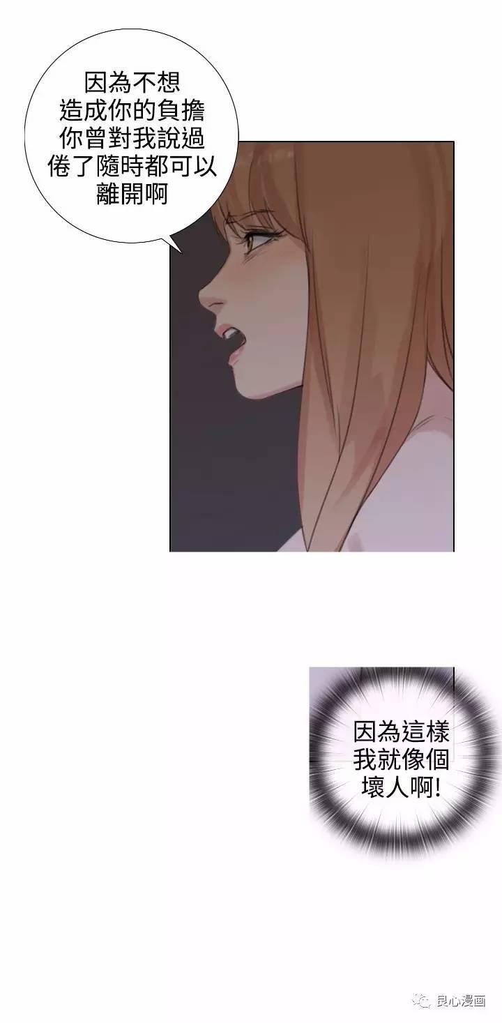 假戏真做，第20话，第 8 页
