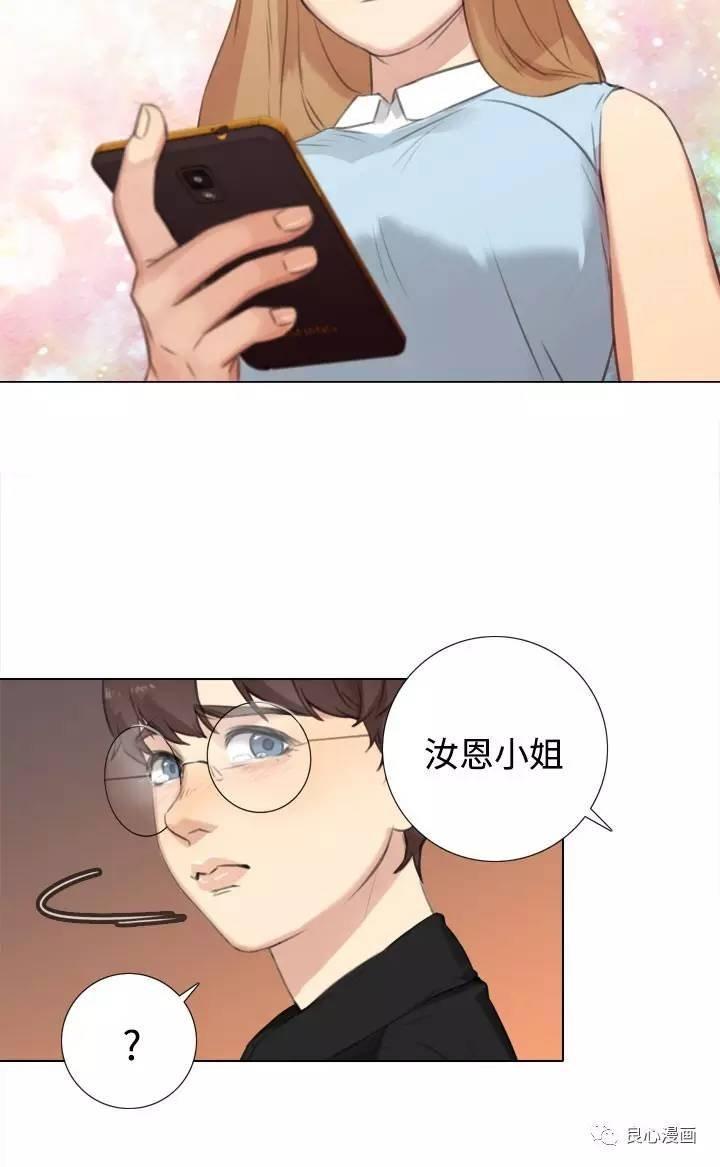 假戏真做，第20话，第 22 页