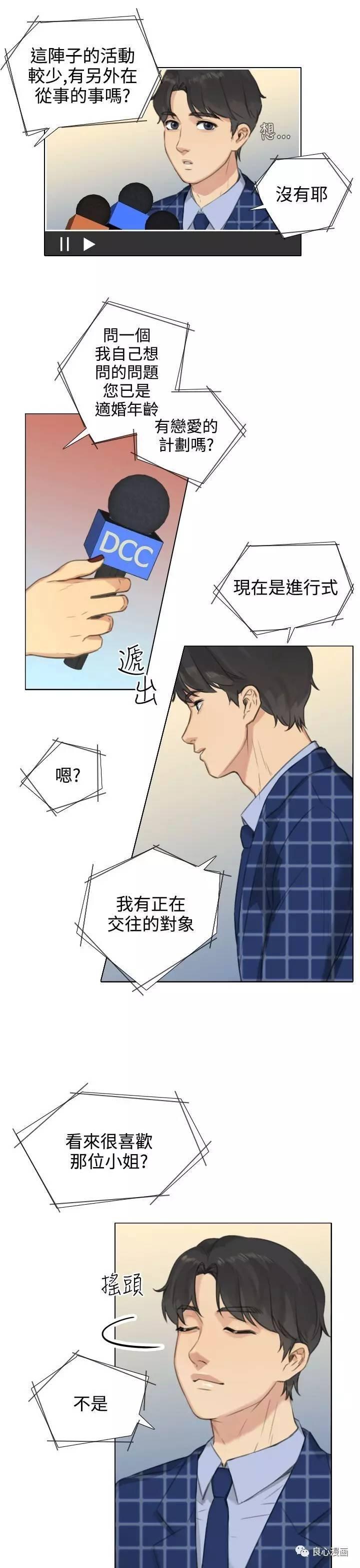 假戏真做，第20话，第 3 页