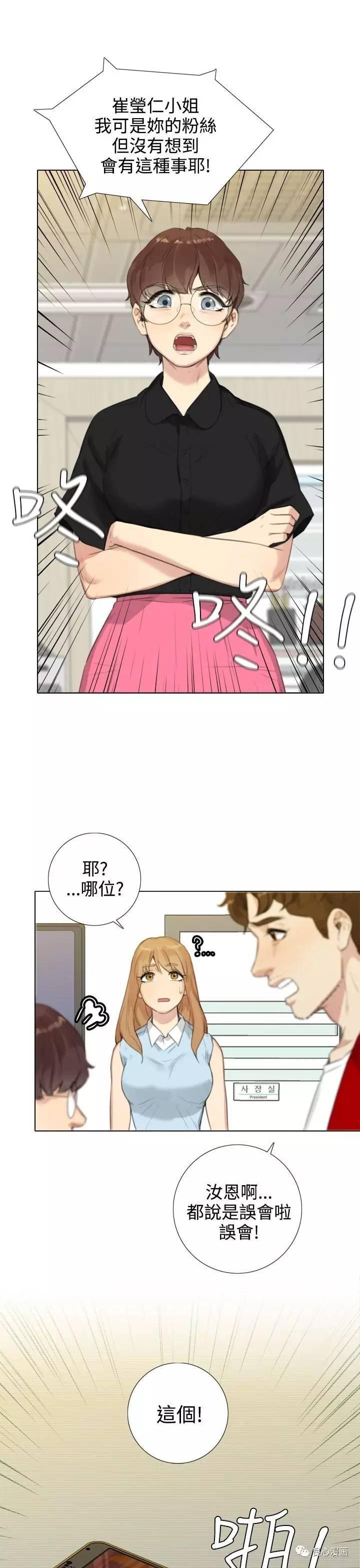 假戏真做，第20话，第 15 页