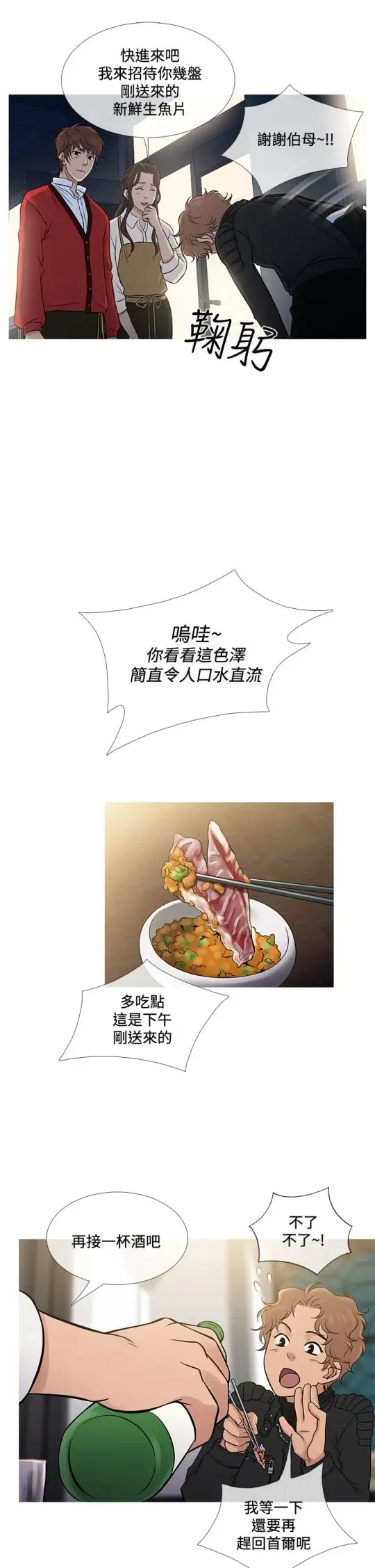Heaven，第71话，第 5 页