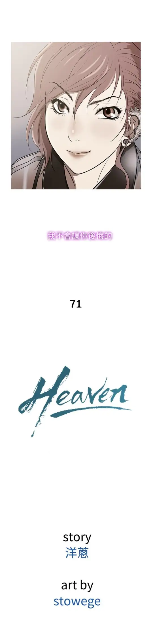 Heaven，第71话，第 25 页