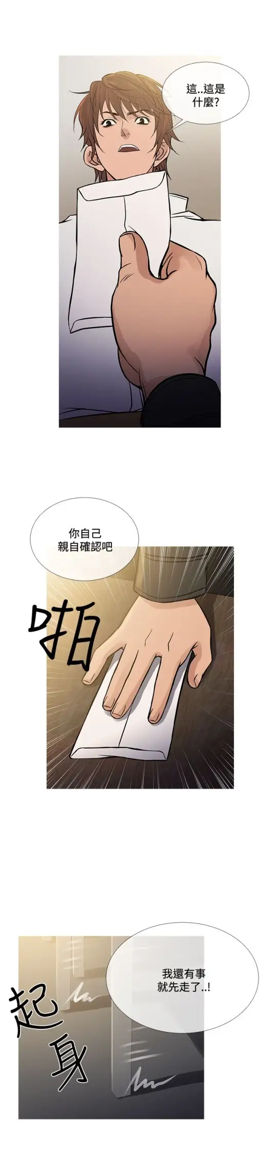Heaven，第71话，第 21 页