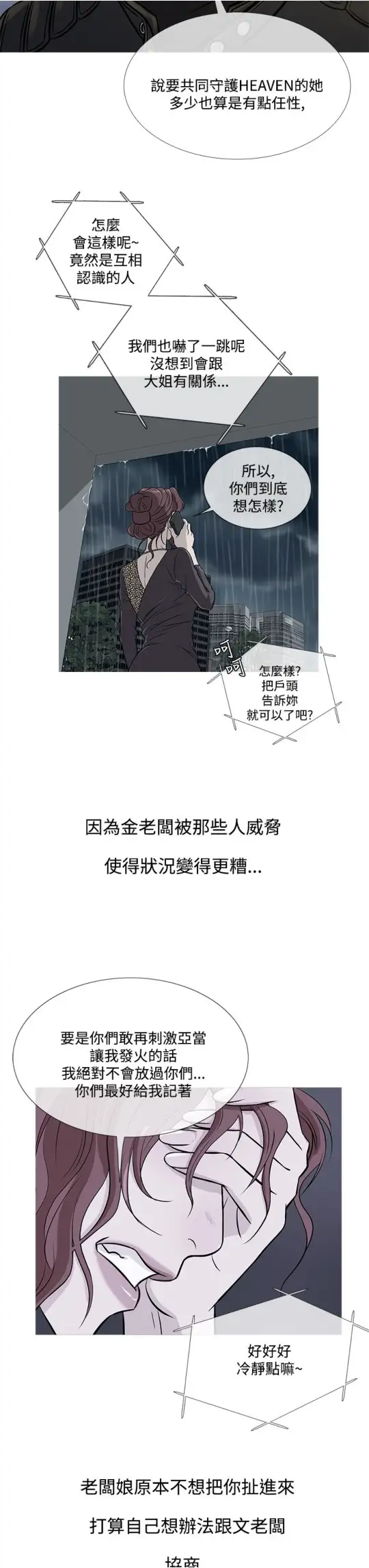 Heaven，第71话，第 15 页