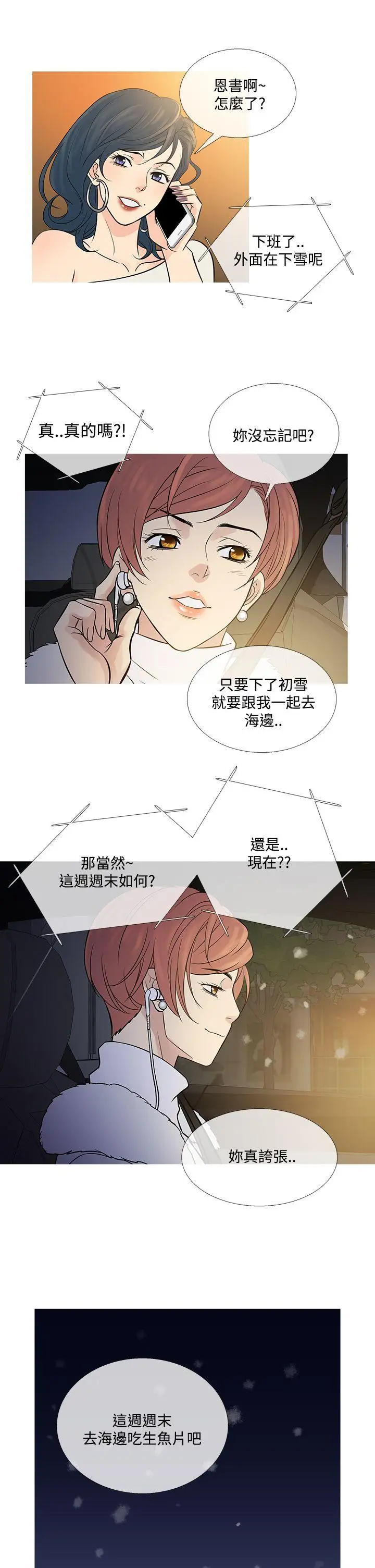 Heaven，最終話，第 25 页