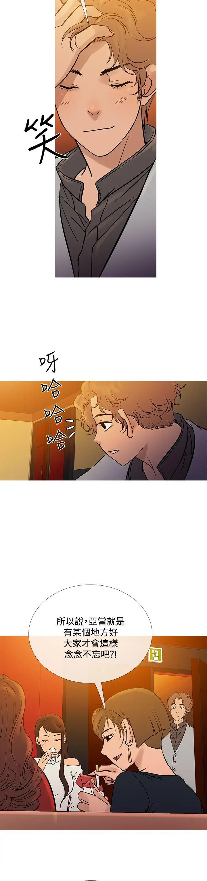 Heaven，最終話，第 11 页