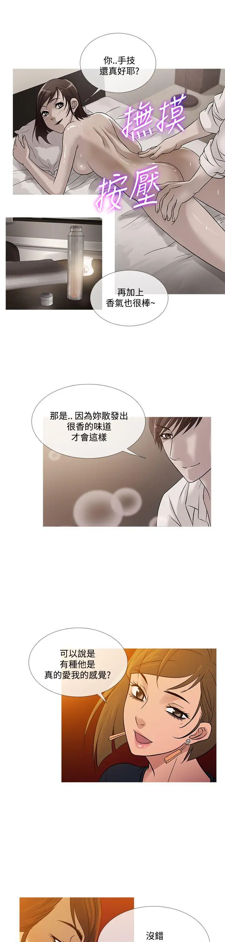 Heaven，最終話，第 17 页