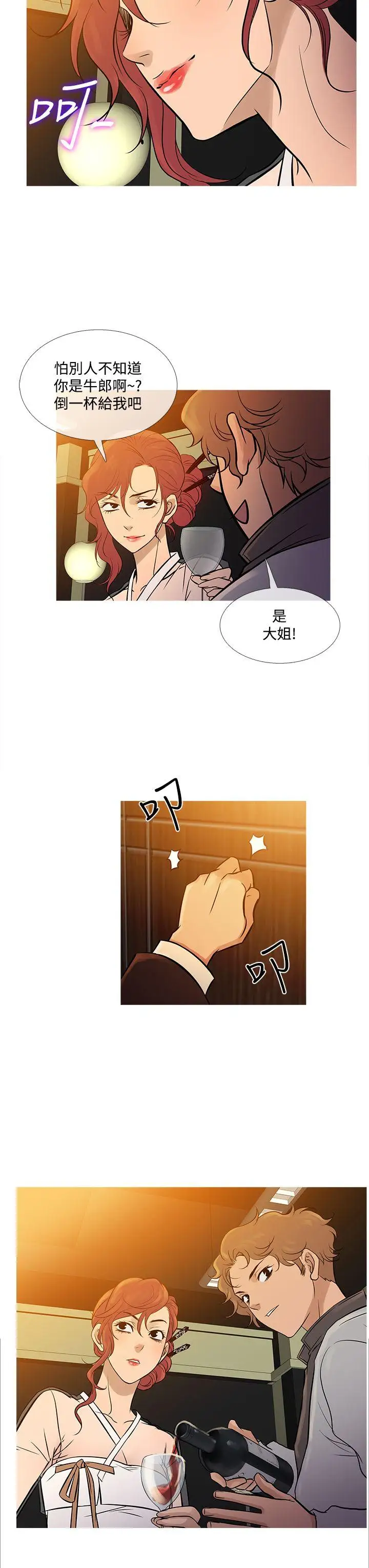Heaven，最終話，第 3 页