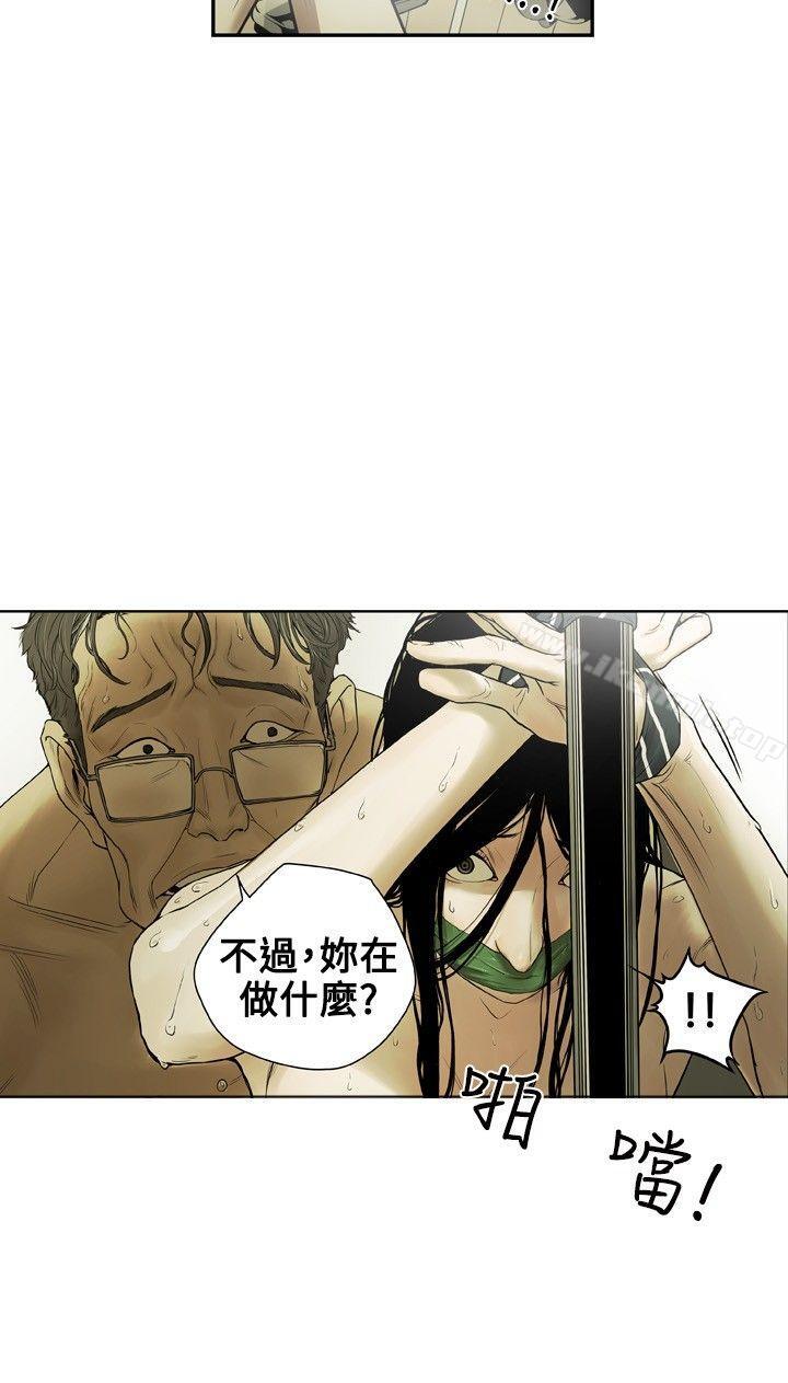 Honeytrap甜蜜陷阱，第1話，第 8 页