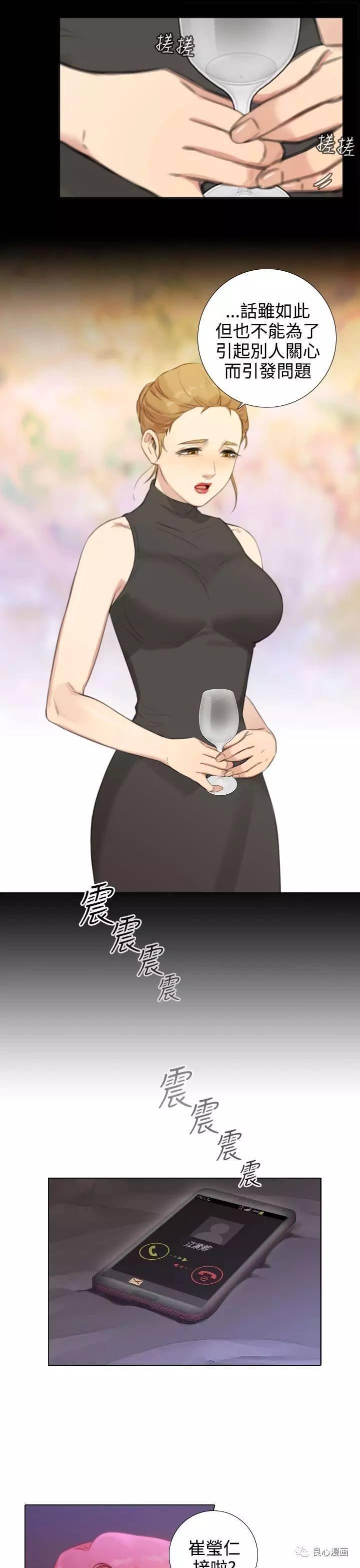 假戏真做，第21话，第 11 页