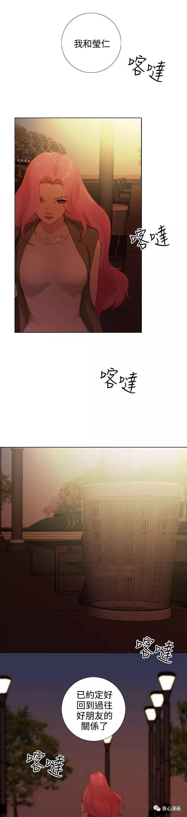 假戏真做，第21话，第 17 页