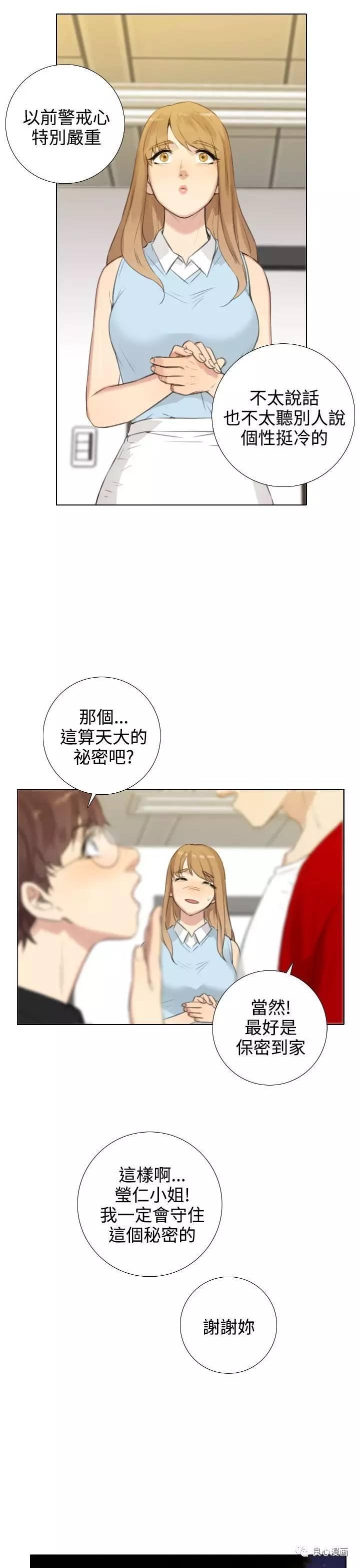假戏真做，第21话，第 3 页