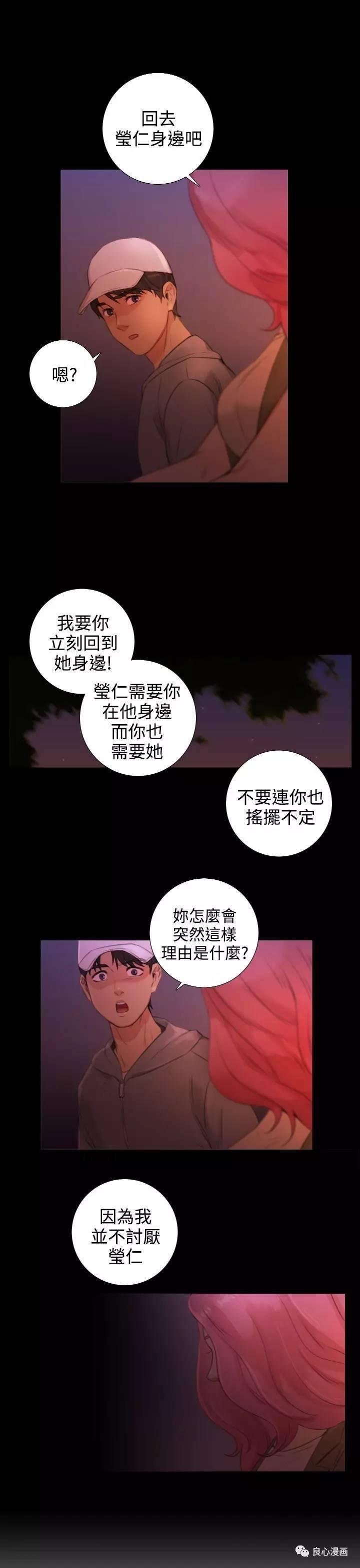 假戏真做，第21话，第 15 页