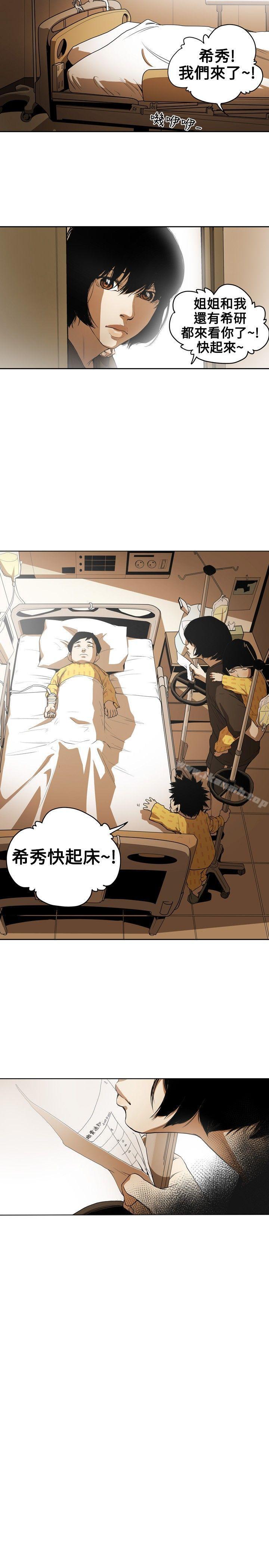 Honeytrap甜蜜陷阱，第3話，第 12 页