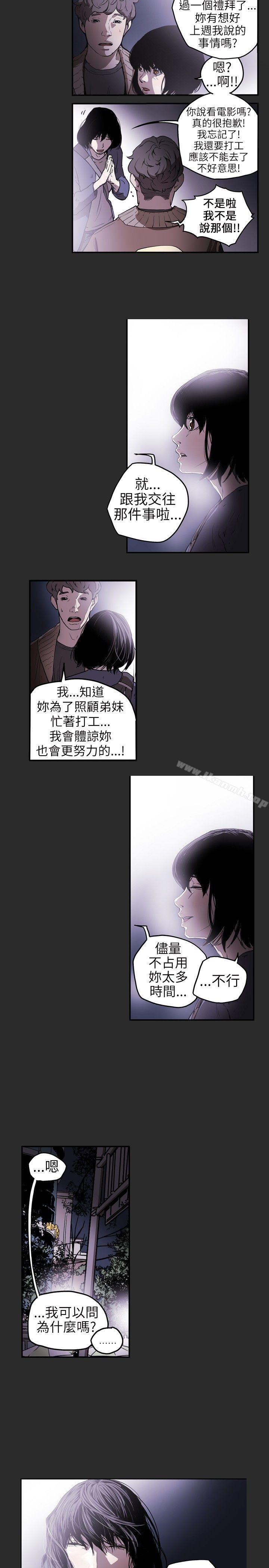 Honeytrap甜蜜陷阱，第4話，第 5 页
