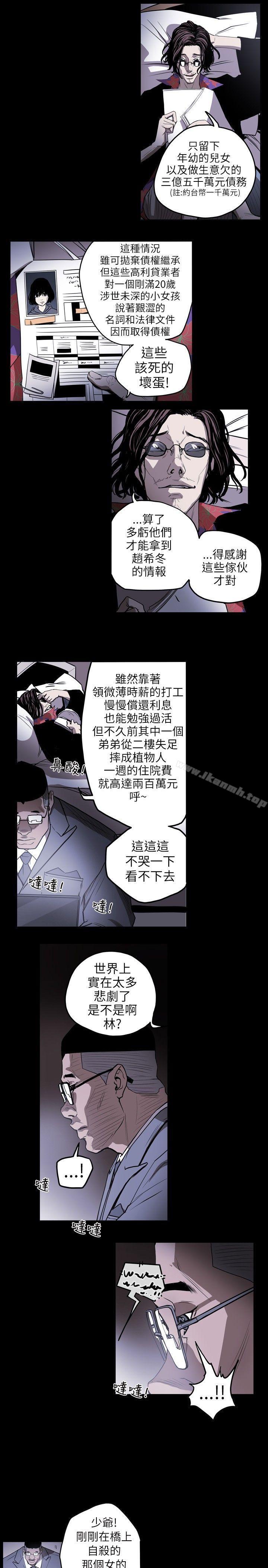 Honeytrap甜蜜陷阱，第4話，第 12 页