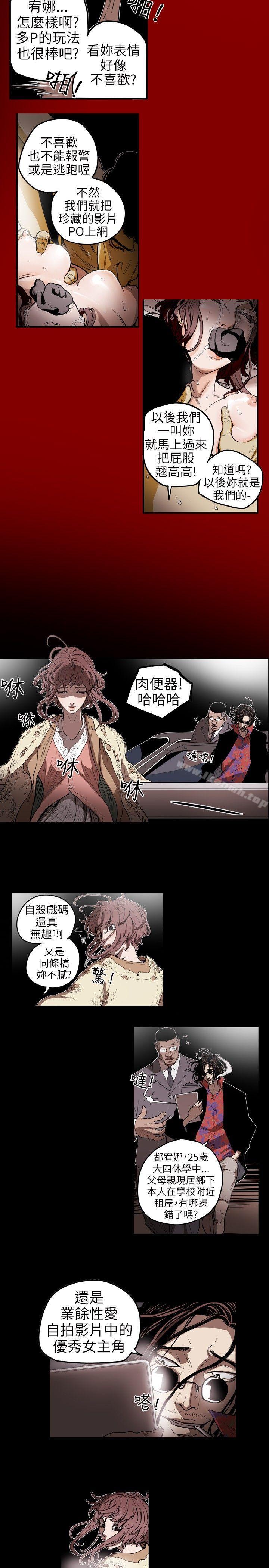 Honeytrap甜蜜陷阱，第5話，第 5 页