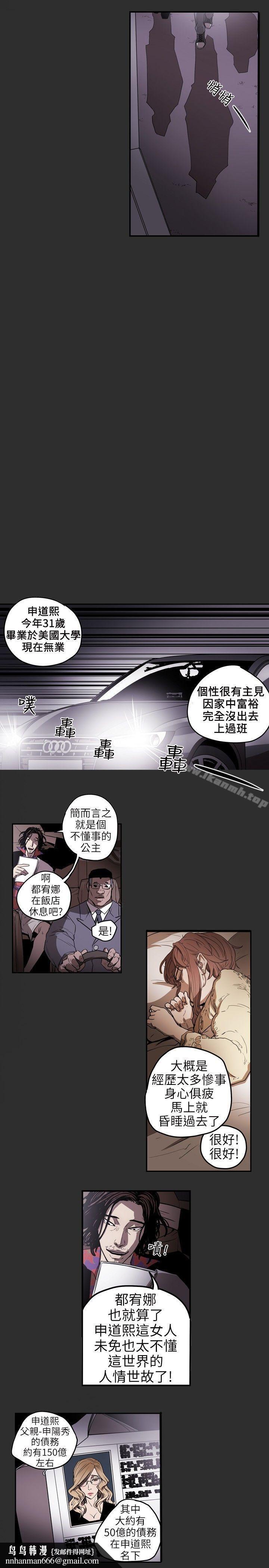 Honeytrap甜蜜陷阱，第5話，第 11 页