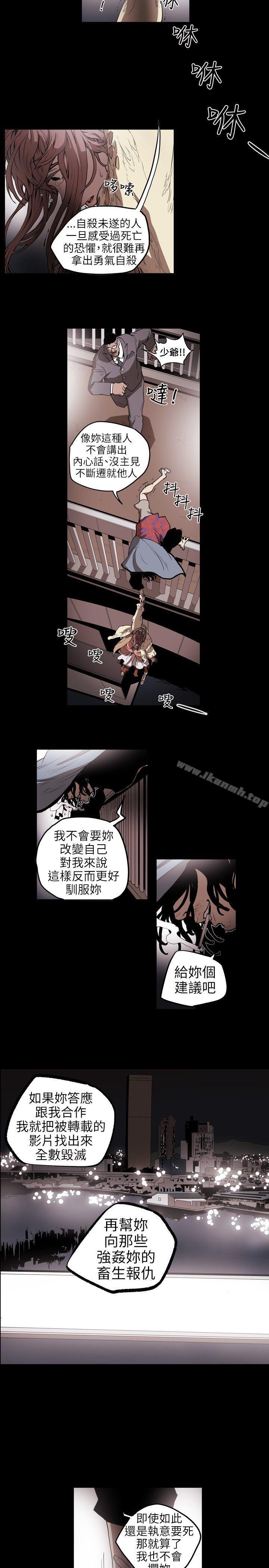 Honeytrap甜蜜陷阱，第5話，第 8 页